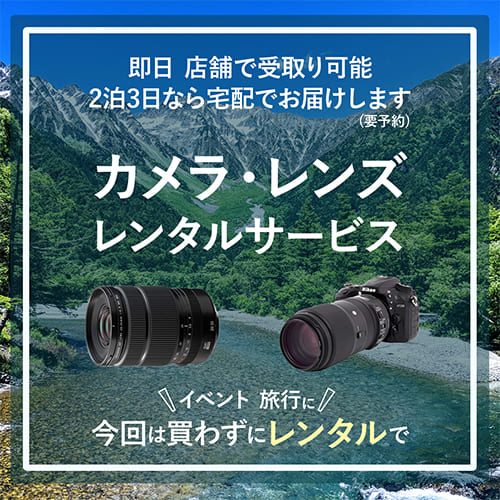 カメラレンタル