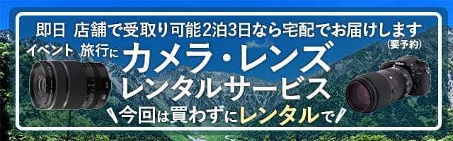 カメラレンタル